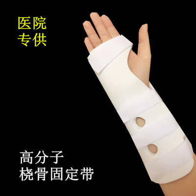 高分子手腕扭伤前臂三角远端支具