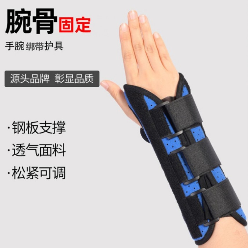 手腕护具腕关节固定带桡骨远端骨折扭伤支具骨裂腕关节夹板支架