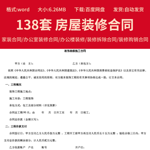 房屋装修合同电子版装饰公司个人家工装全包半包预算报价协议范本