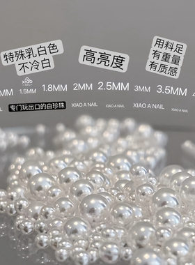 XIAO A NAIL出口迷你白色圆球形美甲珍珠不掉皮品质混装指甲饰品