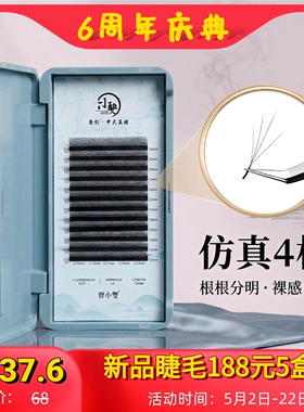 小双原创中式美睫0.07仿真4根LB/LC嫁接专用假睫毛