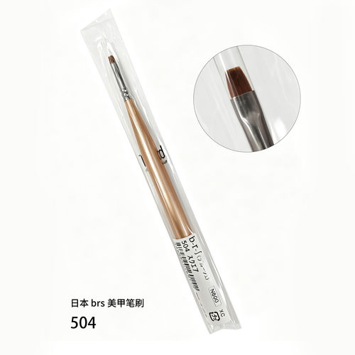 日本 brs美甲笔刷 504.404 专业光疗笔 彩绘笔 正品