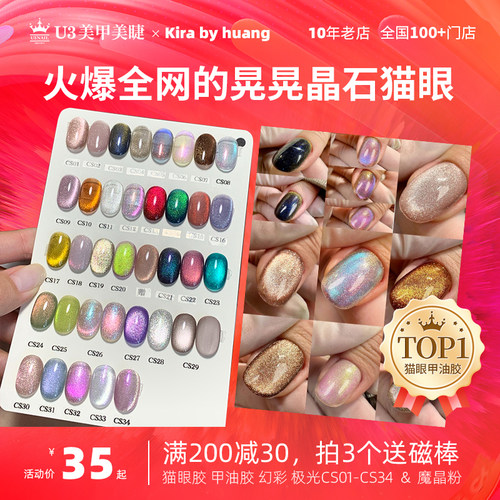 晃晃色胶甲油胶猫眼极光宝石