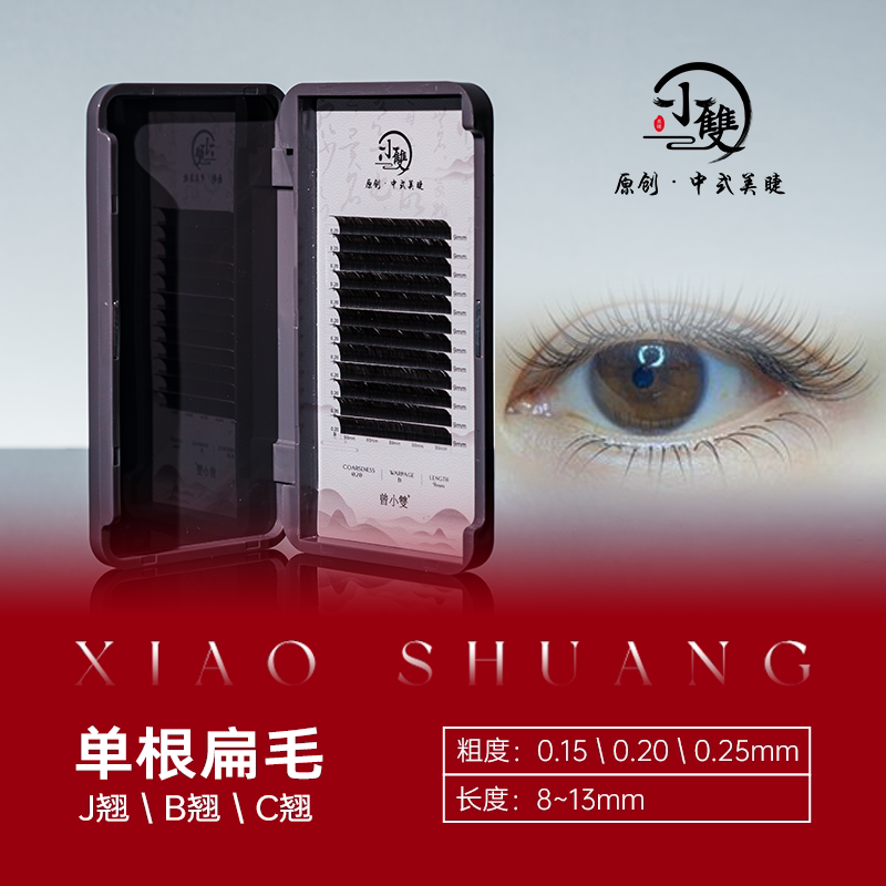 小双【单根扁毛】睫毛单根扁毛 双尖舒适 美睫师 柔软轻盈假睫毛