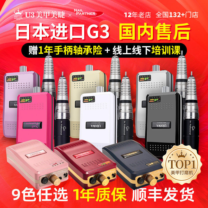 进口浦和G3美甲专用打磨机 精致小巧 大功率美甲工具 日式磨甲机