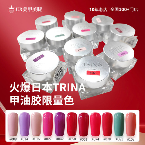 特价甲油胶TRINA原装特价甲油胶