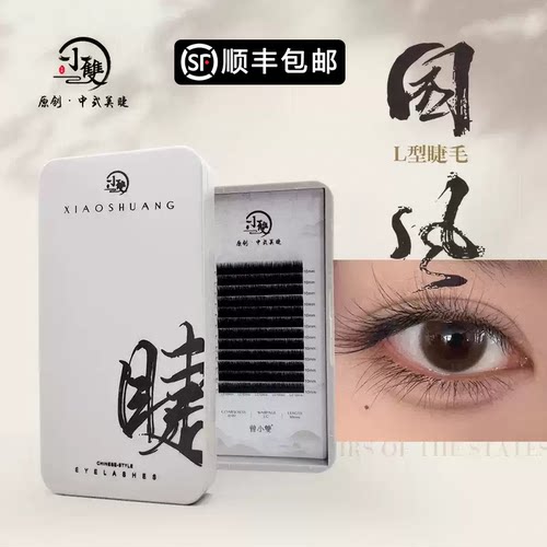 小双中式睫毛国风睫毛LBLCLJLD