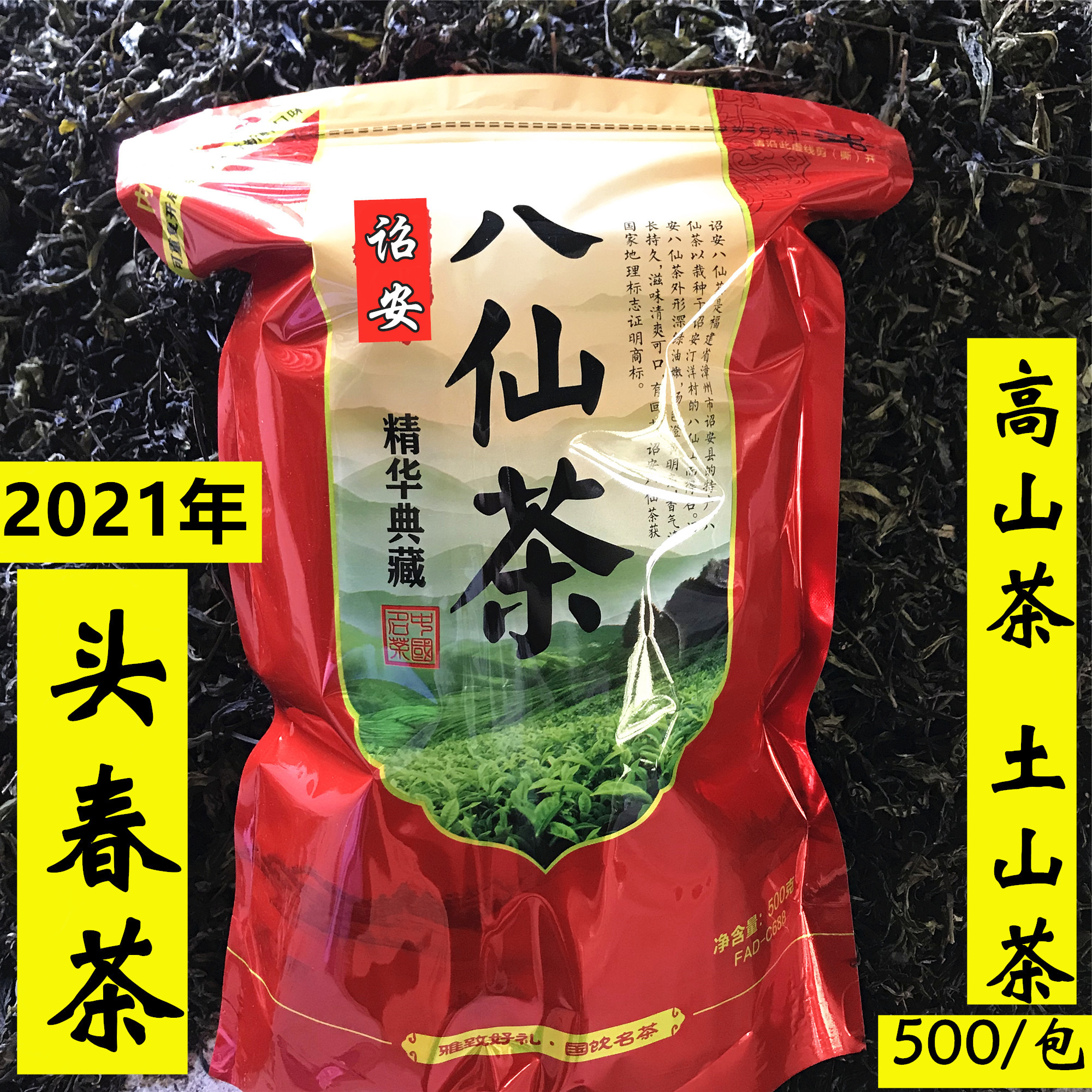 头春茶诏安八仙茶今年新茶潮汕单纵茶散装经济茶台湾高山茶乌龙茶