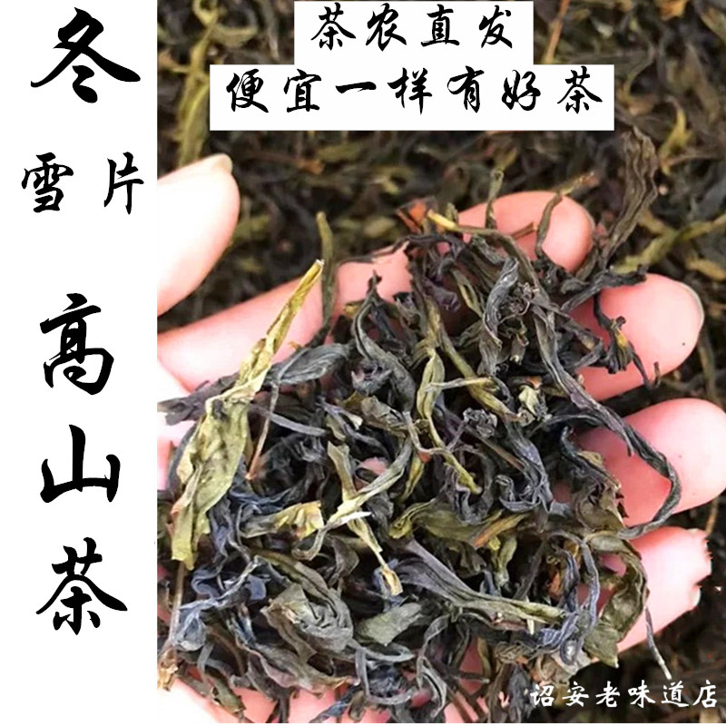 雪片高山茶潮汕土山茶鸭屎香惠来八仙黄旦大南野山茶叶诏安八仙茶