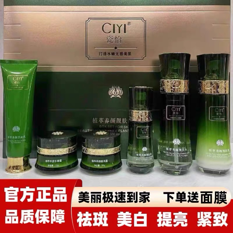 专柜正品瓷怡植萃养颜靓肤六件套提亮改善暗沉保湿补水紧致