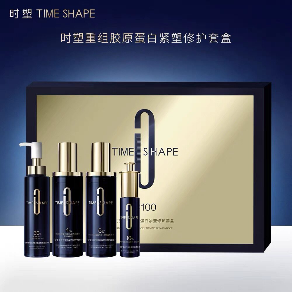 时塑重组胶原蛋白紧塑修护套盒抗皱紧致抚纹