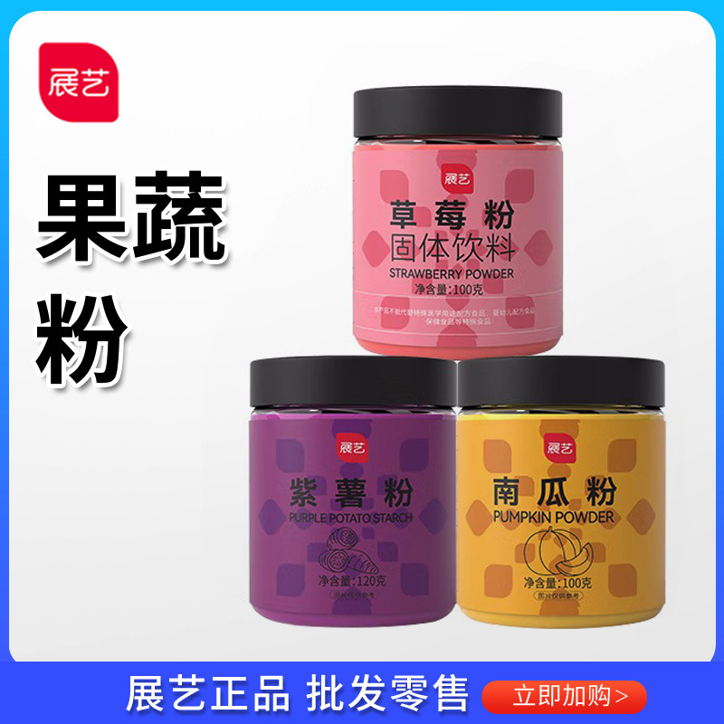 展艺食用色素果蔬粉冰皮月饼紫薯