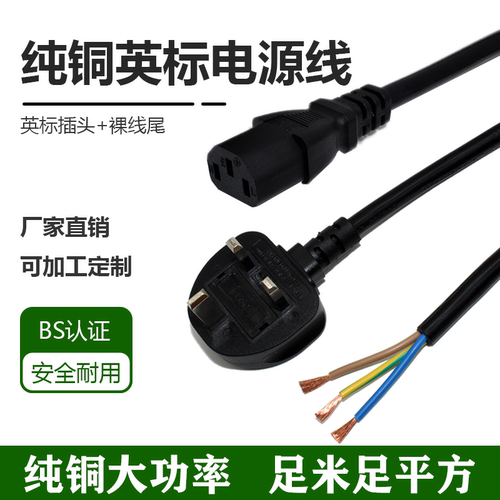 纯铜英标带插头电源线英式电源连接线3芯0.75/1.5平方3米英规品尾