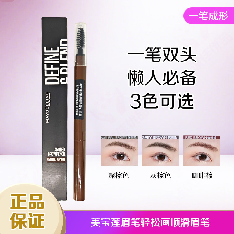 美宝莲轻松画顺滑砍刀眉笔眉粉眉膏防水防汗深棕色咖啡棕灰棕初学
