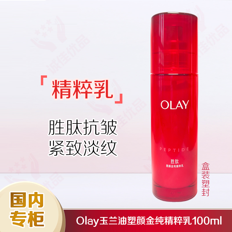 OLAY大红瓶精华乳液提拉紧致锁水