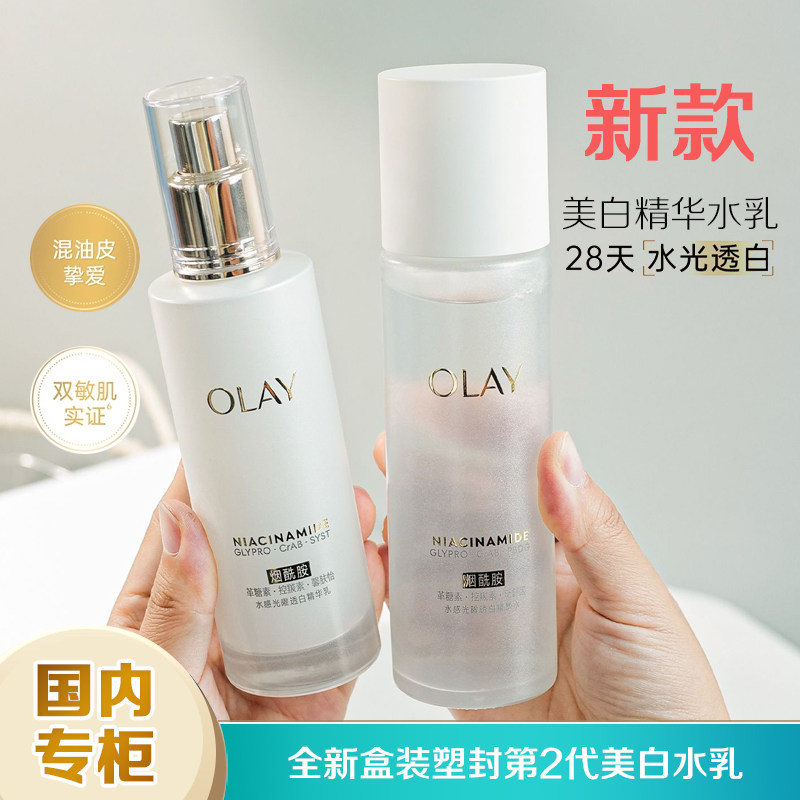 Olay玉兰油水感爽肤水乳液两件套装抗糖补水保湿美白女护肤品正品