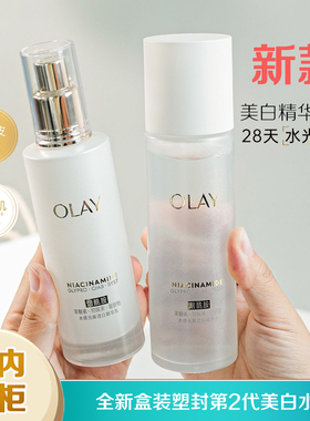 Olay玉兰油美白爽肤水乳液套装