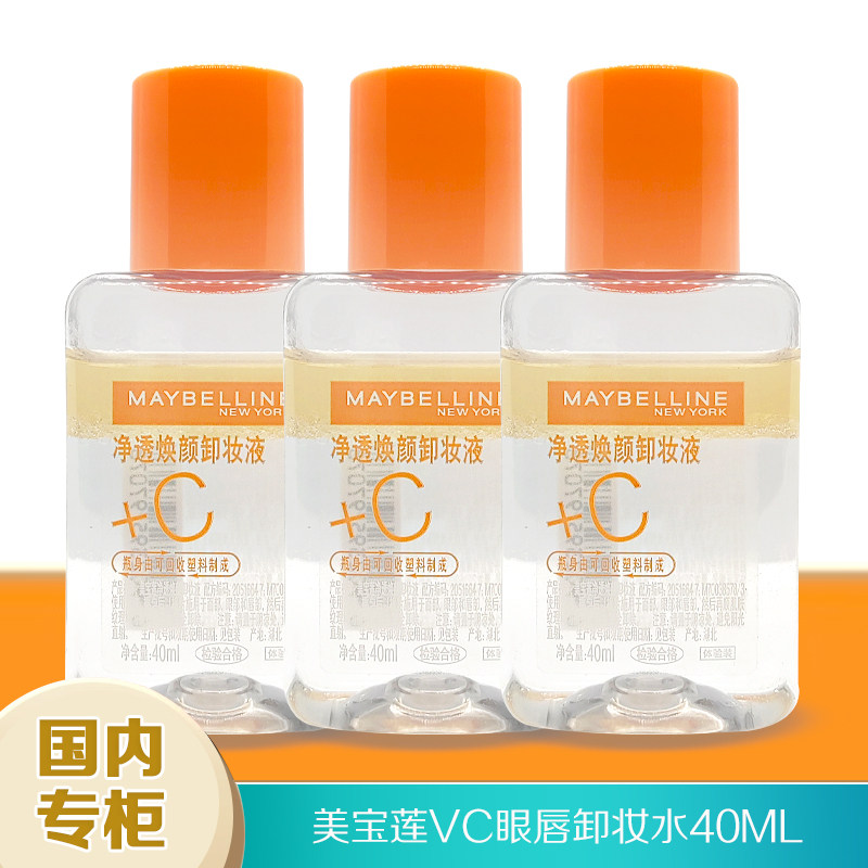 美宝莲VC眼唇卸妆液40ml温和清洁眼部唇部卸妆水3瓶装温和不刺激