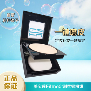 美宝莲Fitme定制柔雾粉饼8.5g定妆持久修容控油遮瑕自然色亮肤色