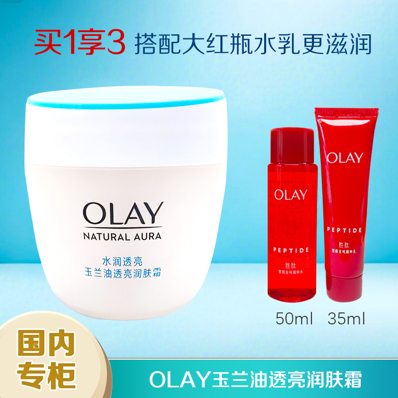 OLAY新款玉兰油透亮润肤霜50g