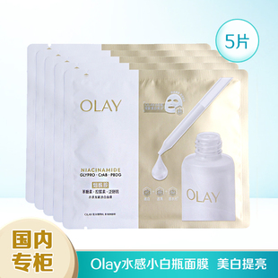 OLAY玉兰油水感透白面膜5片散装试用抗糖美白补水烟酰胺无盒正品