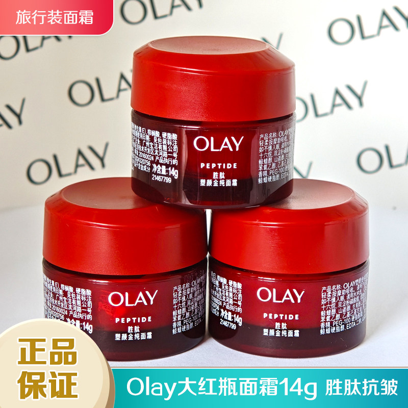 Olay玉兰油胜肽塑颜金纯面霜14g