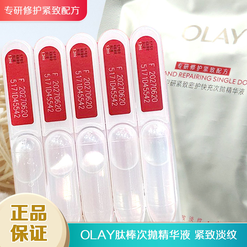OLAY肽棒次抛精华液1.2ml*5支胜肽专研快充保湿紧致修护淡纹水润