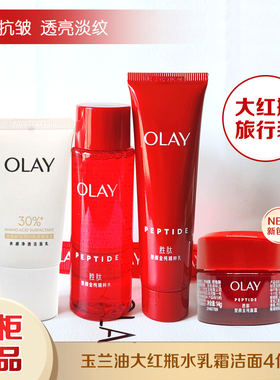 玉兰油大红瓶水乳试用装紧致淡纹