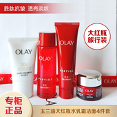 OLAY玉兰油大红瓶胜肽水乳面霜洁面套装 小样试用装 紧致淡纹抗皱