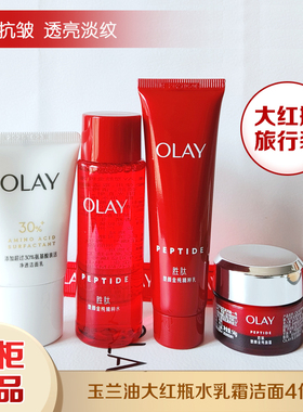 OLAY玉兰油大红瓶胜肽水乳面霜洁面套装小样试用装紧致淡纹抗皱