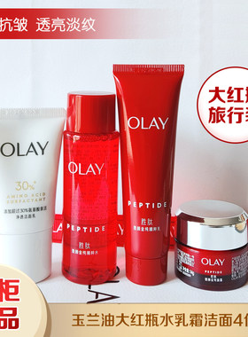 玉兰油大红瓶水乳试用装紧致淡纹