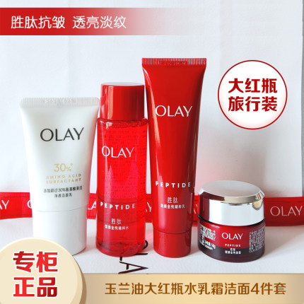 OLAY玉兰油大红瓶胜肽水乳面霜洁面套装小样试用装紧致淡纹抗皱