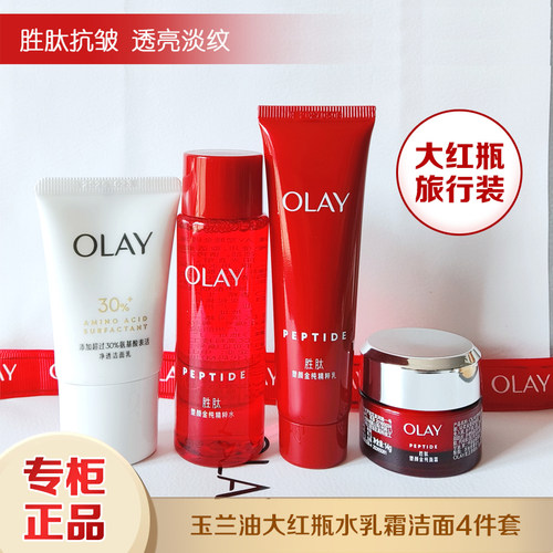玉兰油大红瓶水乳试用装紧致淡纹