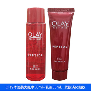 Olay淡化细纹中小样抗老紧致