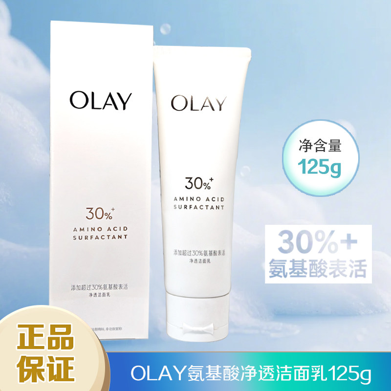专柜Olay玉兰油30氨基酸表活洗面奶泡沫清洁无刺激卸淡妆敏感肌