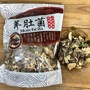 正宗羊肚菌干货碎250g云南特产羊肚菌破损蘑菇野生菌煲汤炖蛋鲜香