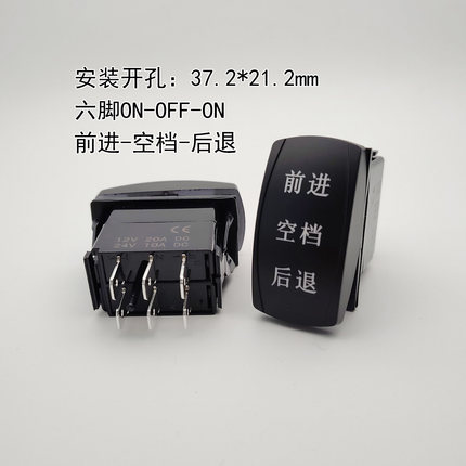 前进后退六脚三档自锁汽车开关船形翘板叉车货车12V24V通用黑色