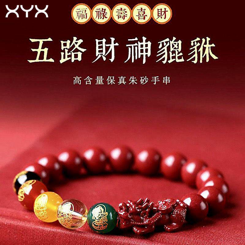 真朱砂手串收藏级正品貔貅五路财神独特手链天然桃木招财手串女男