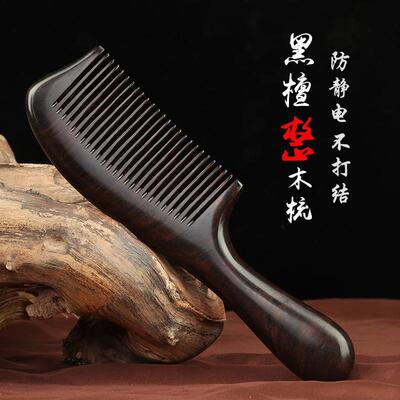 名师木梳黑檀木天然整木家用女直发梳防静电加厚顺发头部按摩梳子