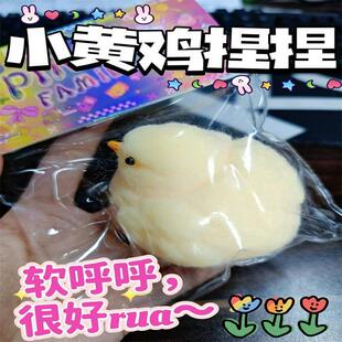 小鸡仔捏捏乐好rua泥感可爱毛绒小鸡仔食品级硅胶手工制作捏捏乐