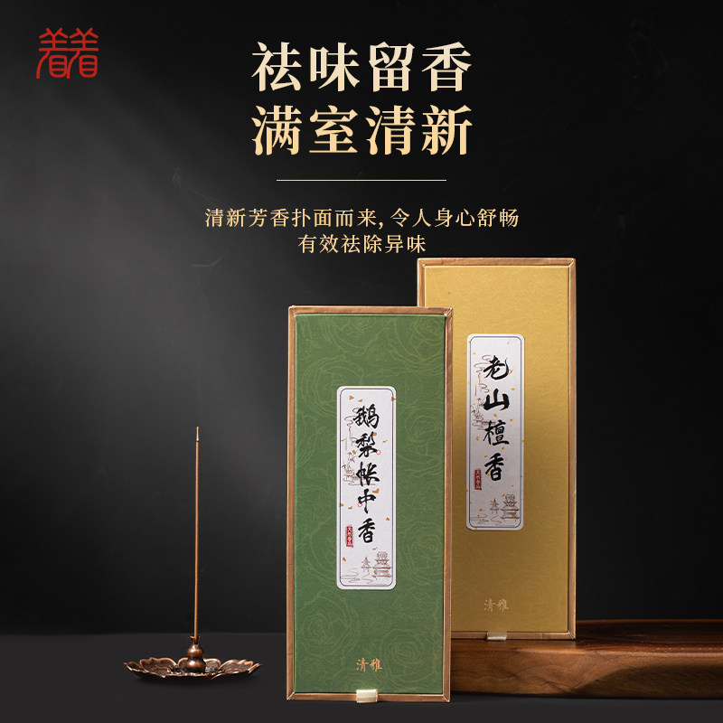 线香老山檀香海南降真香鹅梨帐中香持久家用卧室安神助眠香薰香料,洗护清洁剂/卫生巾/纸/香薰,香薰香料,淘宝优惠券,粉丝福利购,淘宝优惠卷