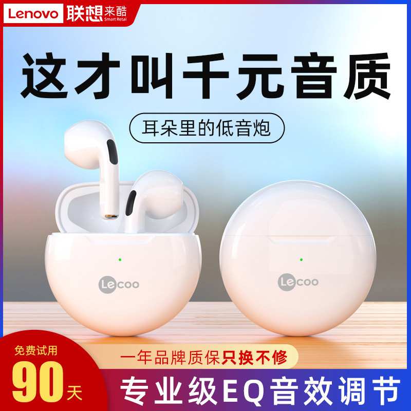 联想无线高品质蓝牙耳机半入耳式高端超长续航降噪音质超好男女款_影音电器