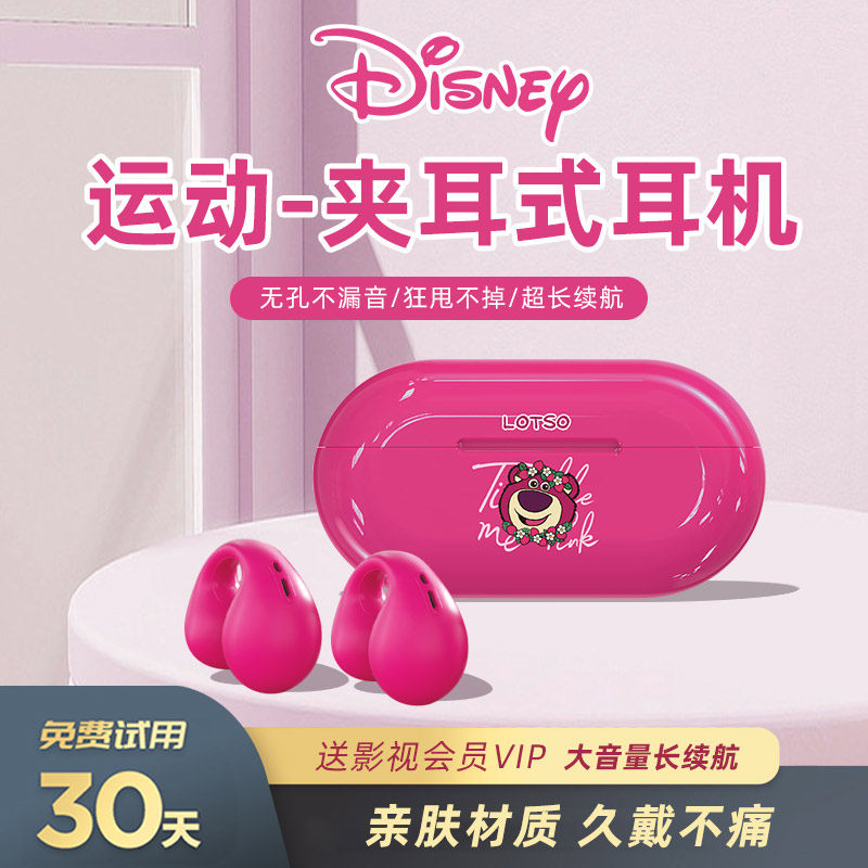 迪士尼不入耳骨传导蓝牙耳机无线运动耳夹式挂耳2023新款超长待机