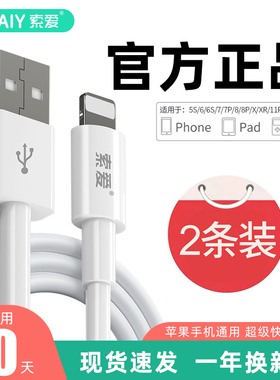 索爱iPhone13苹果数据线20W快充PD头11适用ipad数据线xr短max6s闪充12手机充电线器XS平板2米冲电线正品