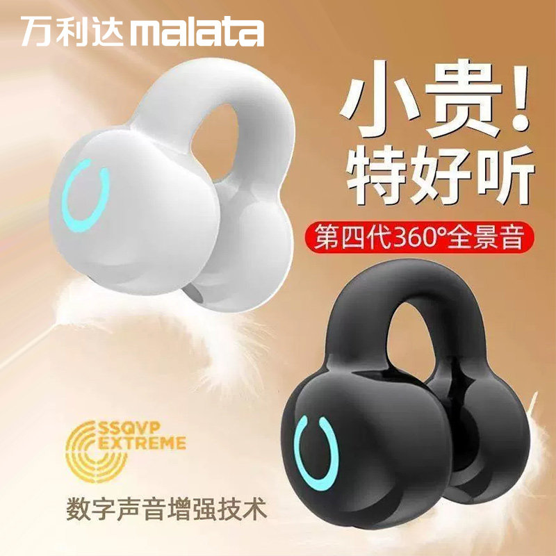 万利达YX09无线蓝牙耳机单耳耳夹式不入耳开放式2025新款手机适用