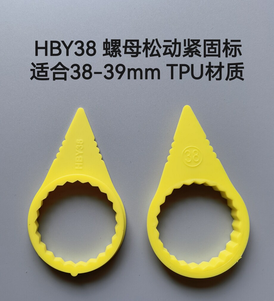 软胶款紧固标henson通用款TPU