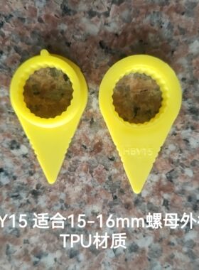 15-16mm螺母松动紧固标螺母指示器HBY15黄色 车辆螺母松动警示器