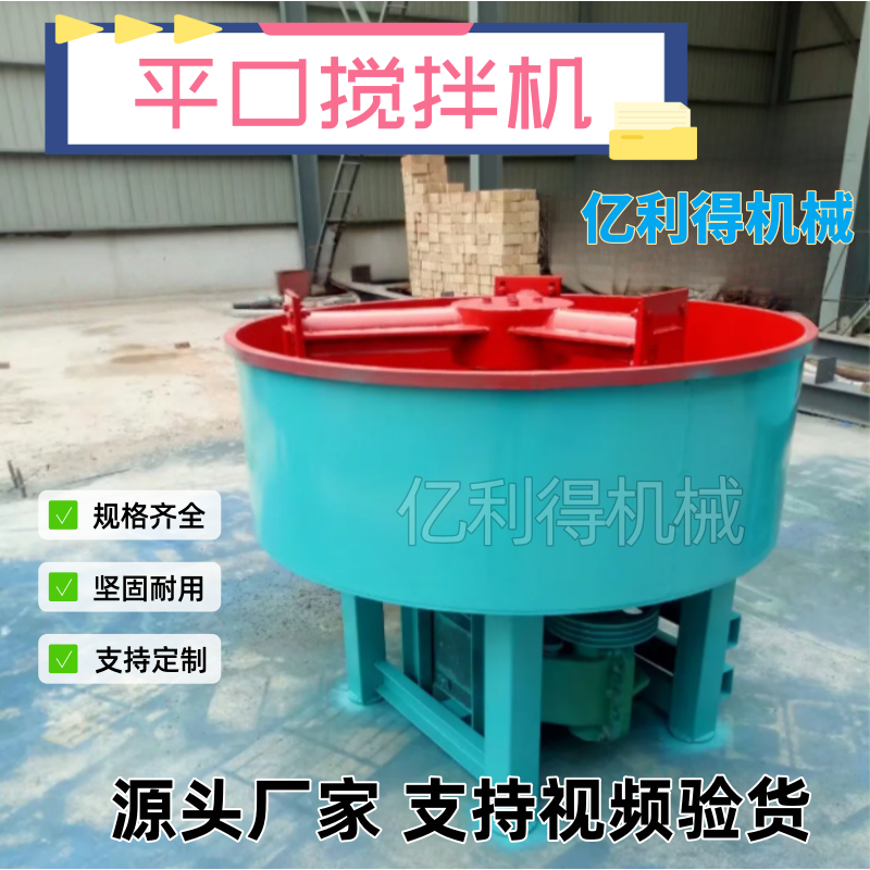 亿利得多功能搅拌机 塑料饲料干粉搅拌机 水泥砂浆混凝土搅拌机