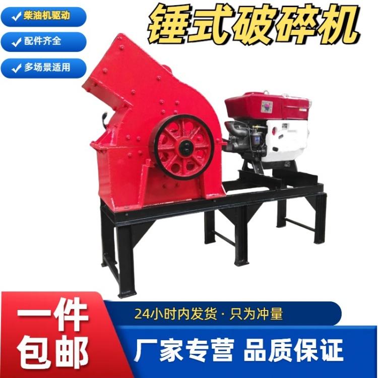 小型锤式破碎机煤渣矿石打砂机混凝土建筑垃圾水泥块加气砖粉碎机