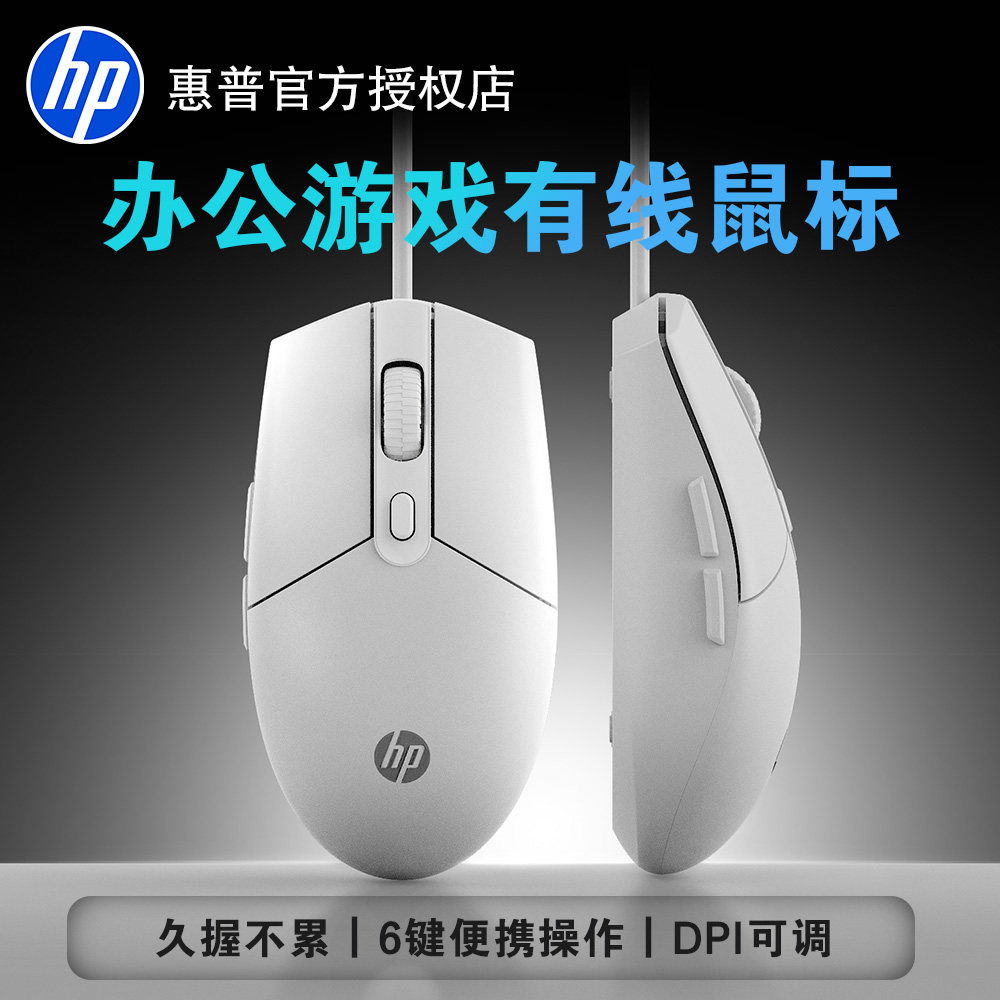 HP/惠普鼠标有线静音办公通用游戏笔记本电脑台式磨砂商务usb家用